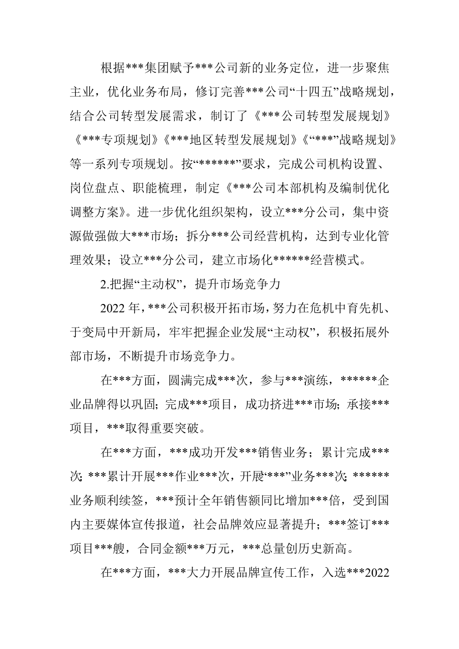 国有企业2022年工作总结及2023年工作计划.docx_第2页