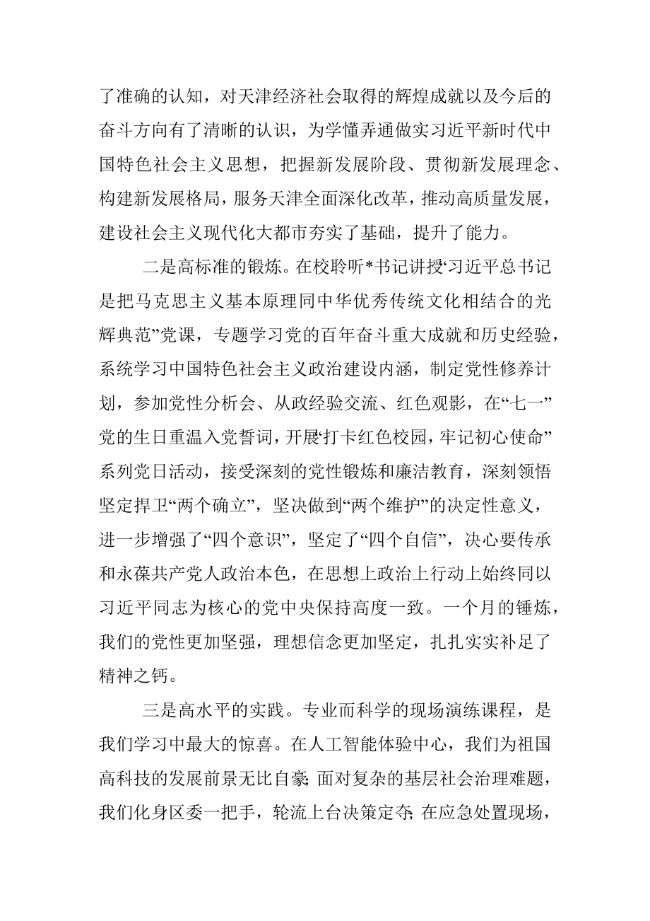 公务员任职培训毕业交流发言.docx_第2页