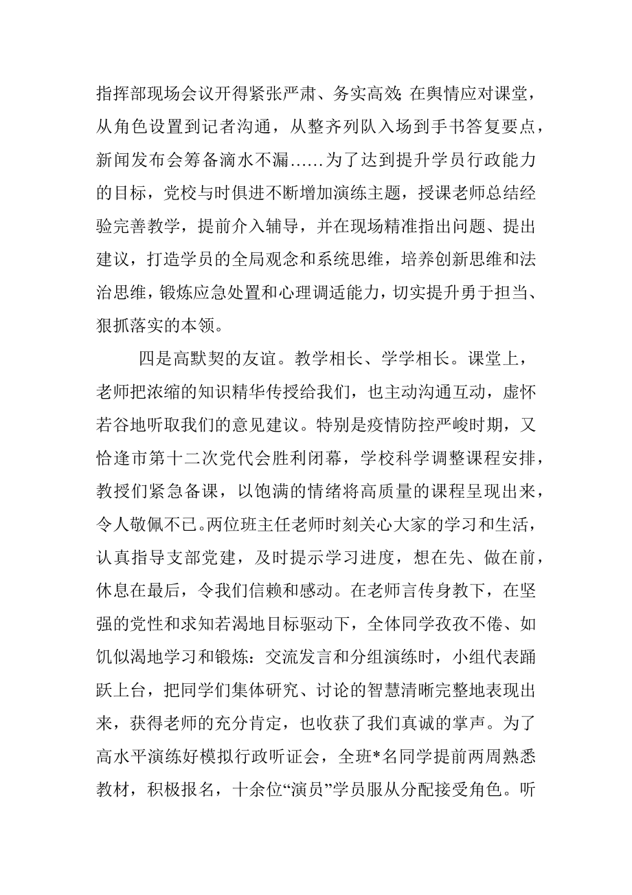 公务员任职培训毕业交流发言.docx_第3页