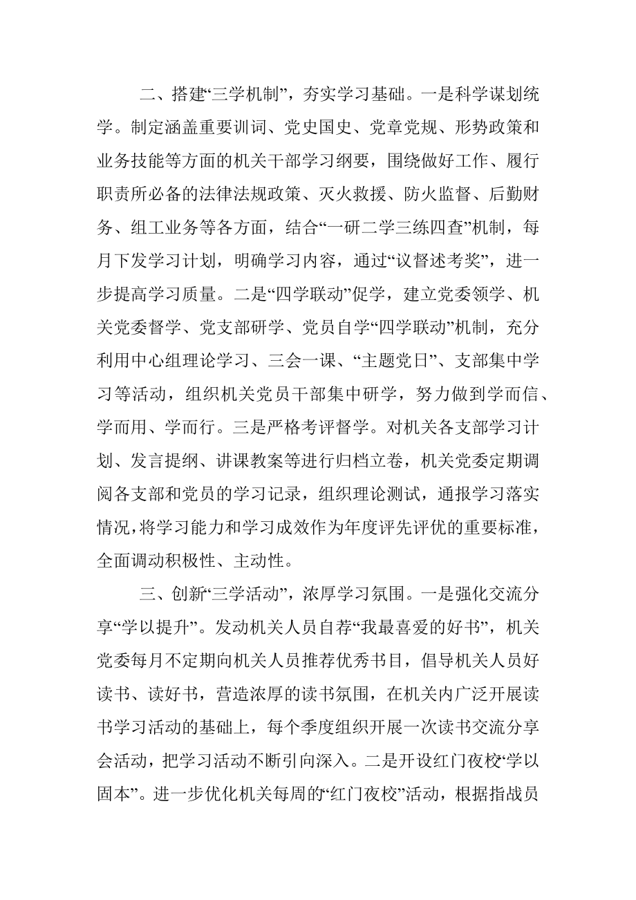 工作交流材料：消防支队创新“四三”模式助力学习型机关建设提档升级.docx_第2页