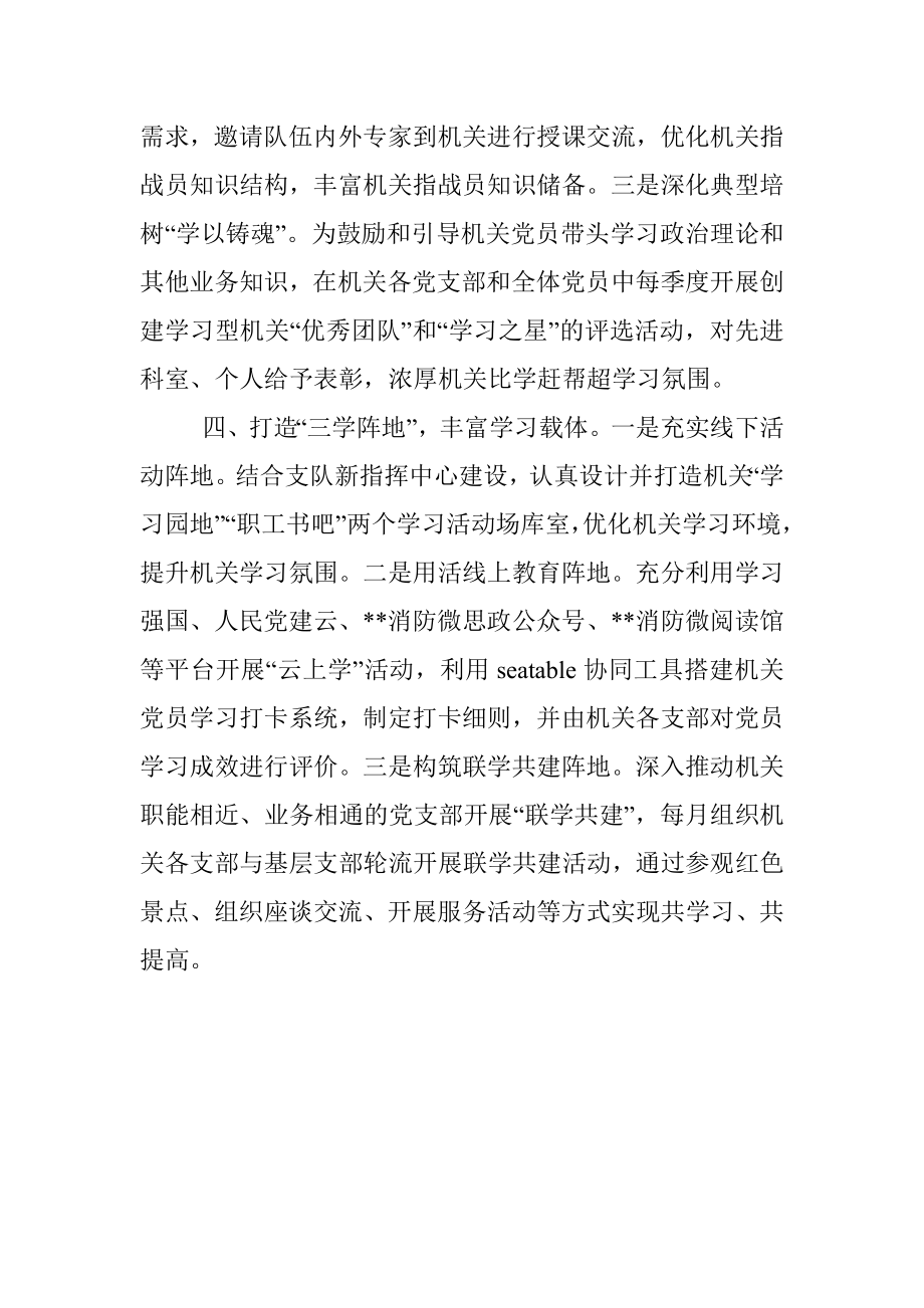 工作交流材料：消防支队创新“四三”模式助力学习型机关建设提档升级.docx_第3页