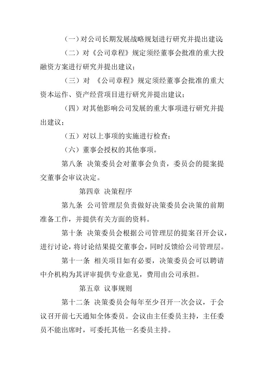 公司制度汇编.docx_第2页