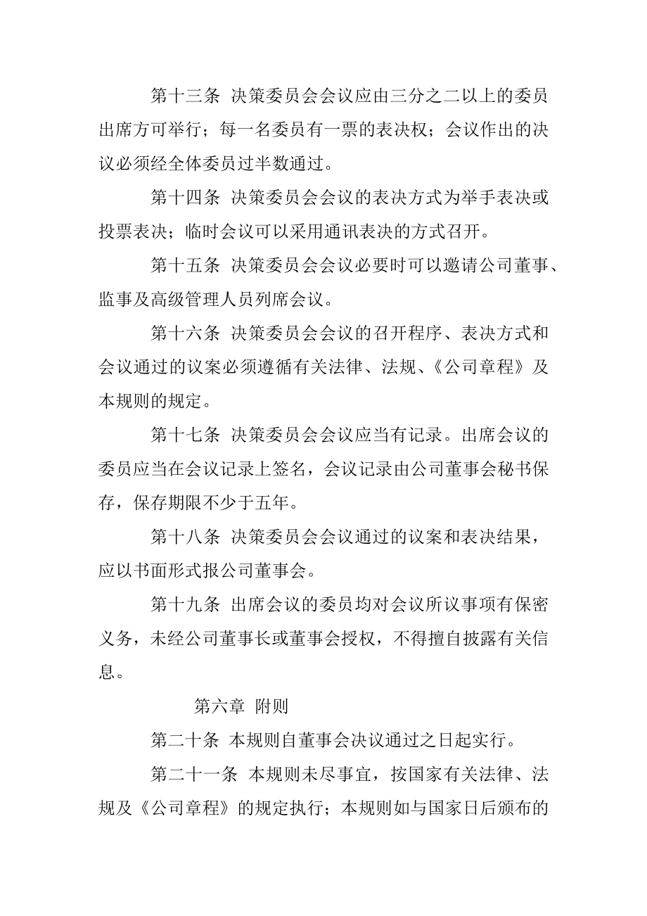 公司制度汇编.docx_第3页