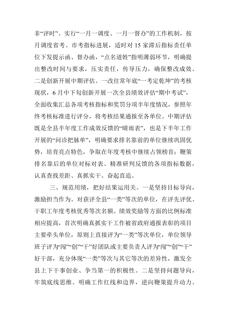 绩效考核工作经验交流材料_2.docx_第2页