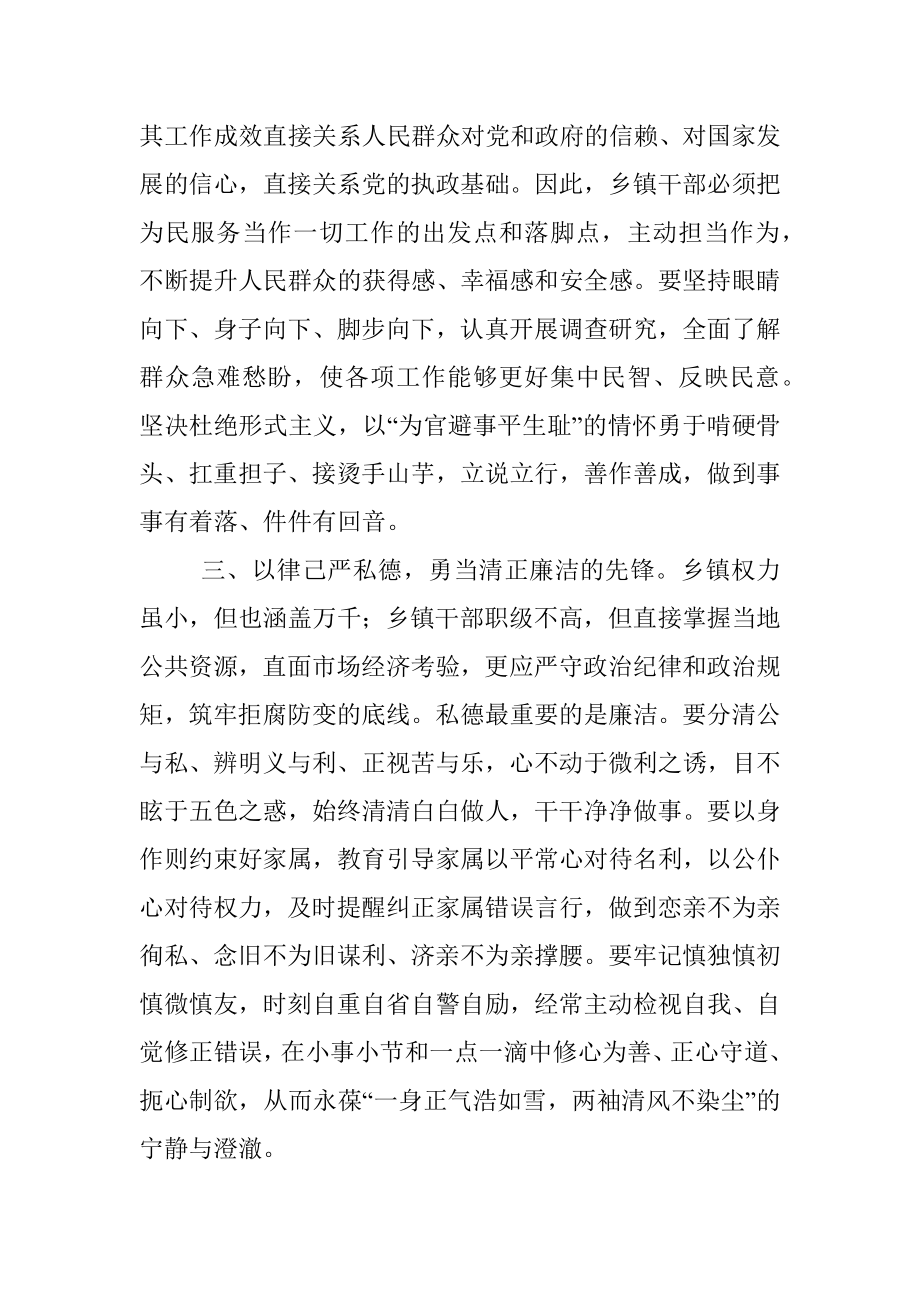 乡镇党委书记培训交流发言：常修为政之德 勇当青年先锋.docx_第2页