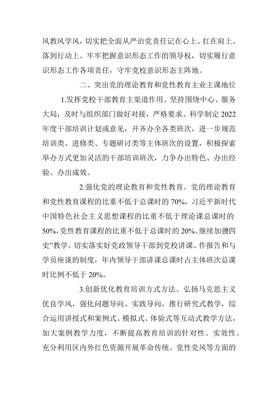 区委党校2022年工作打算.docx_第2页