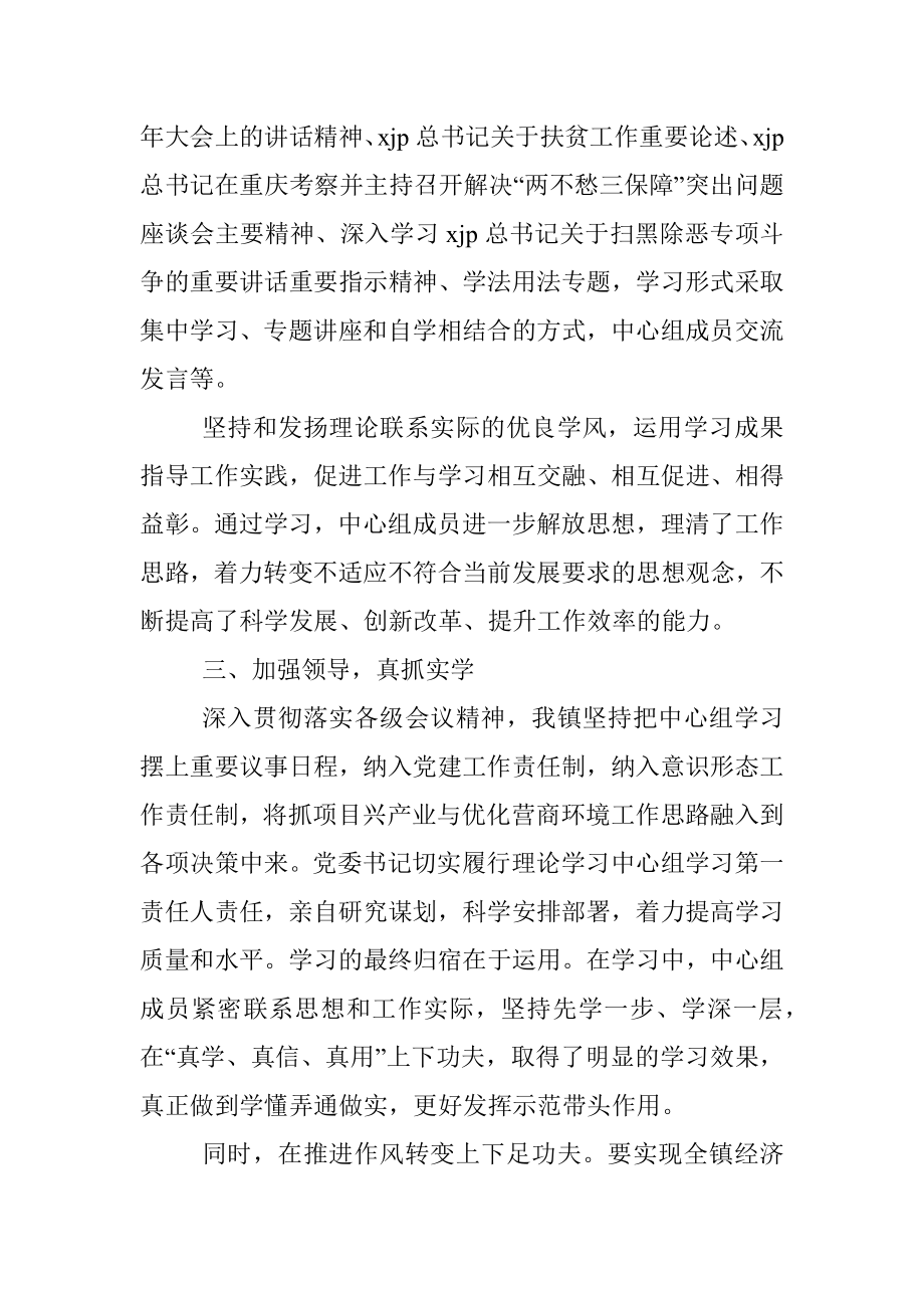 2020年理论学习中心组专题学习总结（镇乡）.docx_第3页