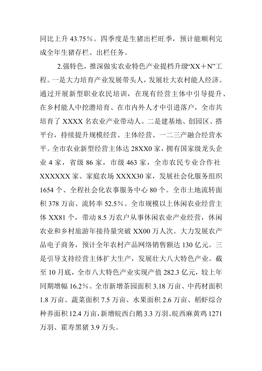 XX市农业农村局2021年工作总结及2022年工作谋划.docx_第3页