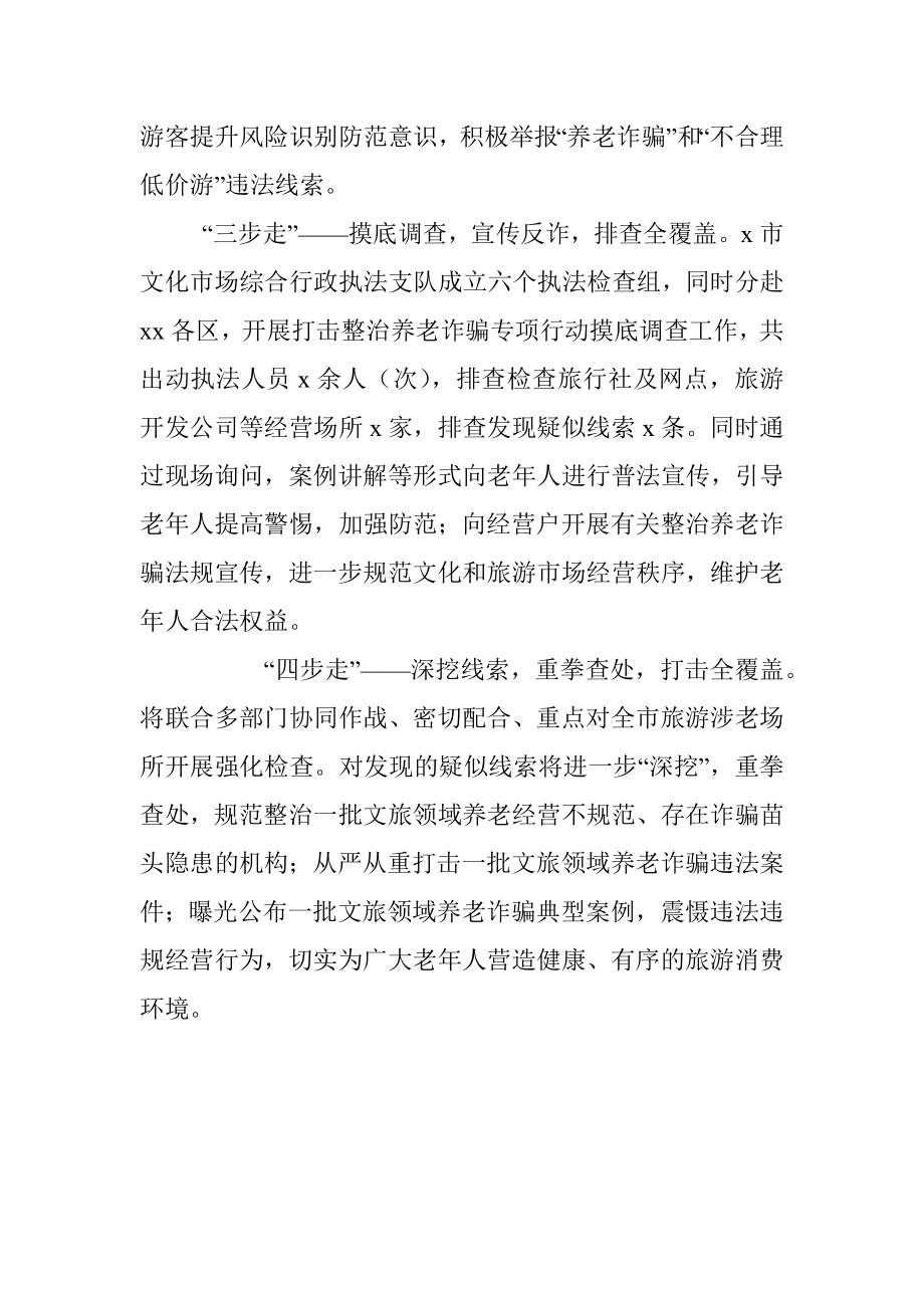 市文旅局工作经验材料：四步走严惩违法行为维护群众权益.docx_第2页