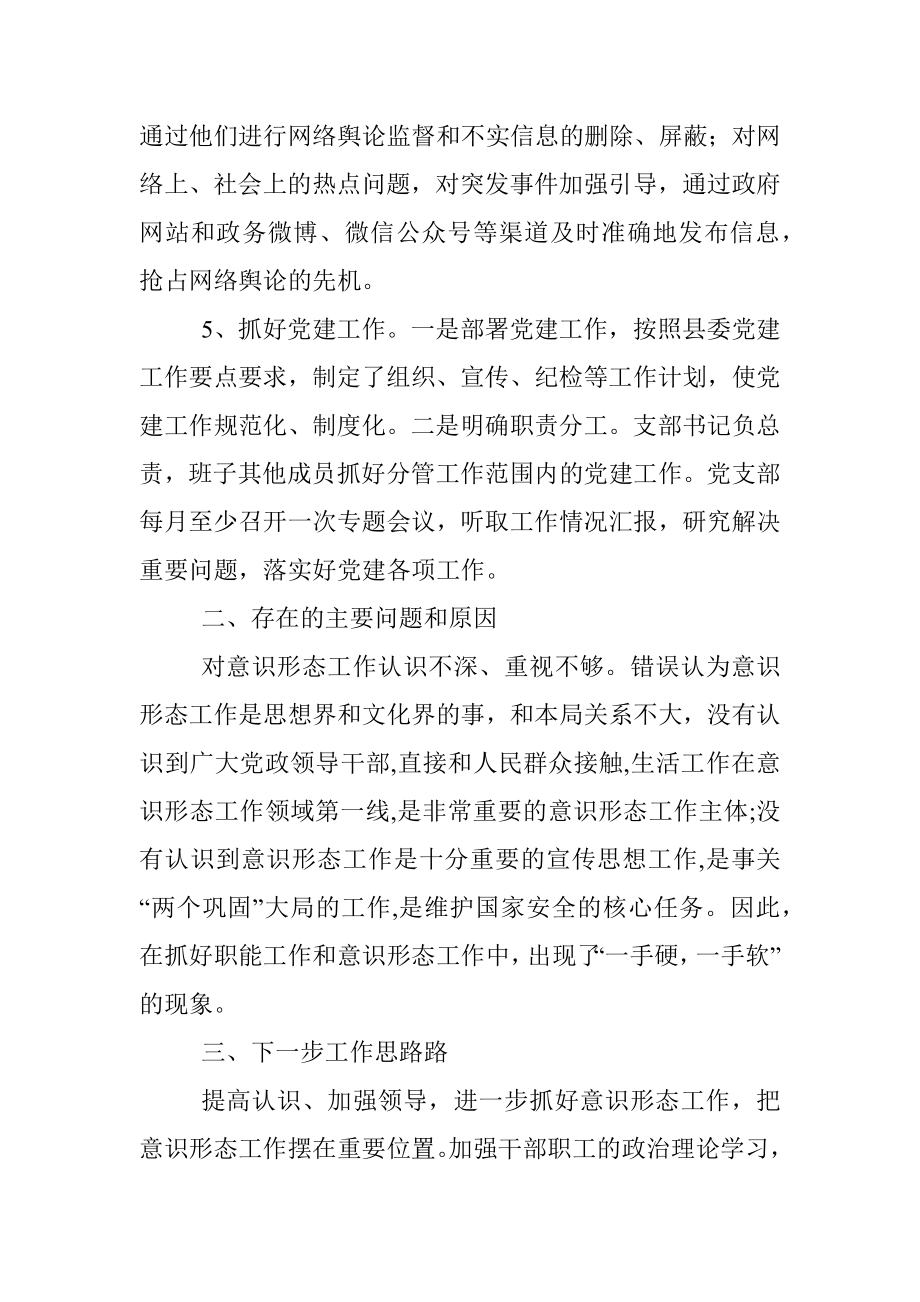 2020上半年意识形态工作总结.docx_第2页