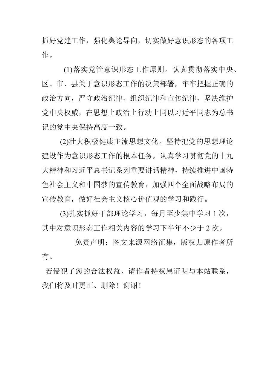 2020上半年意识形态工作总结.docx_第3页