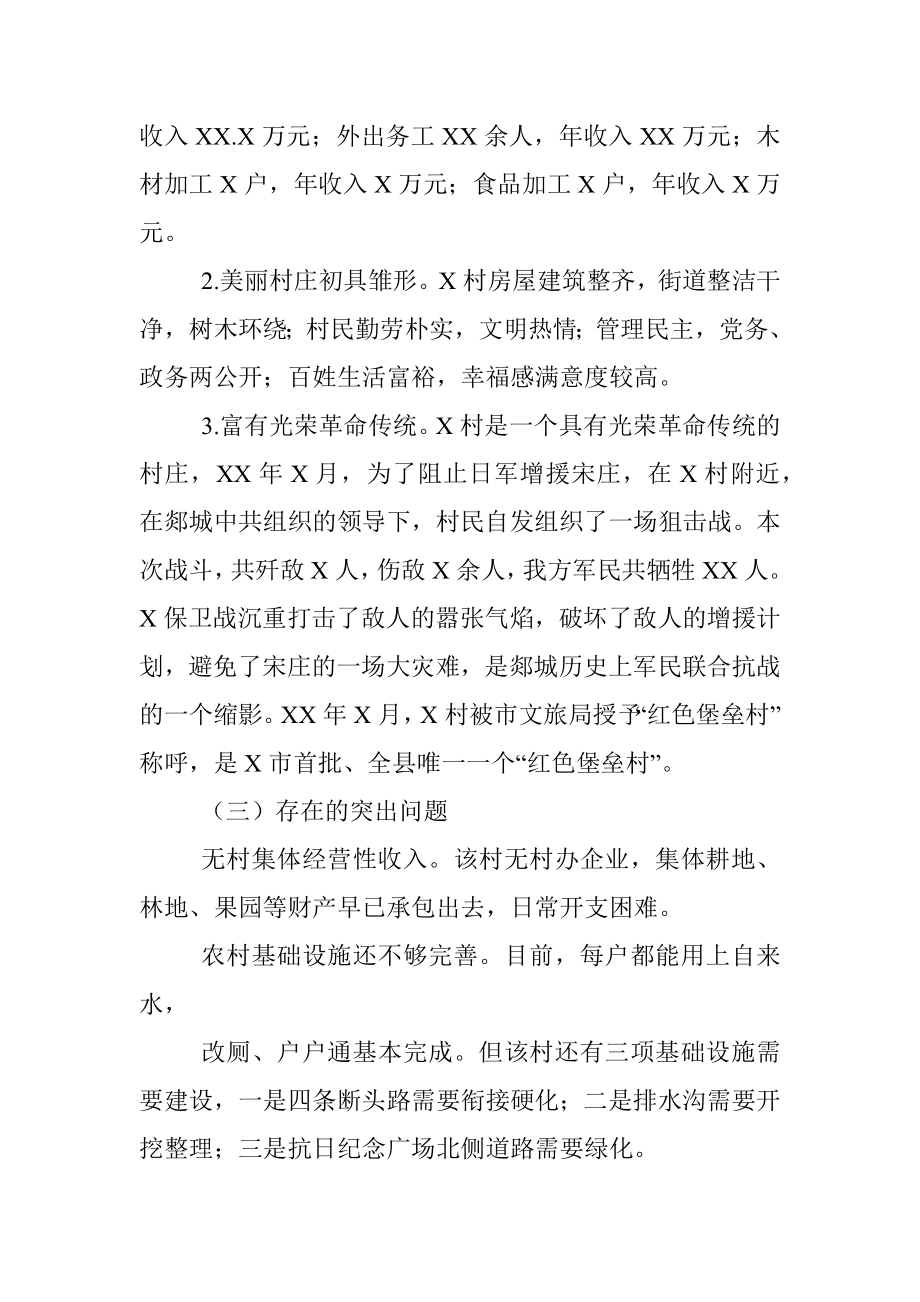 办公室派驻第一书记工作组2020年工作计划.docx_第2页