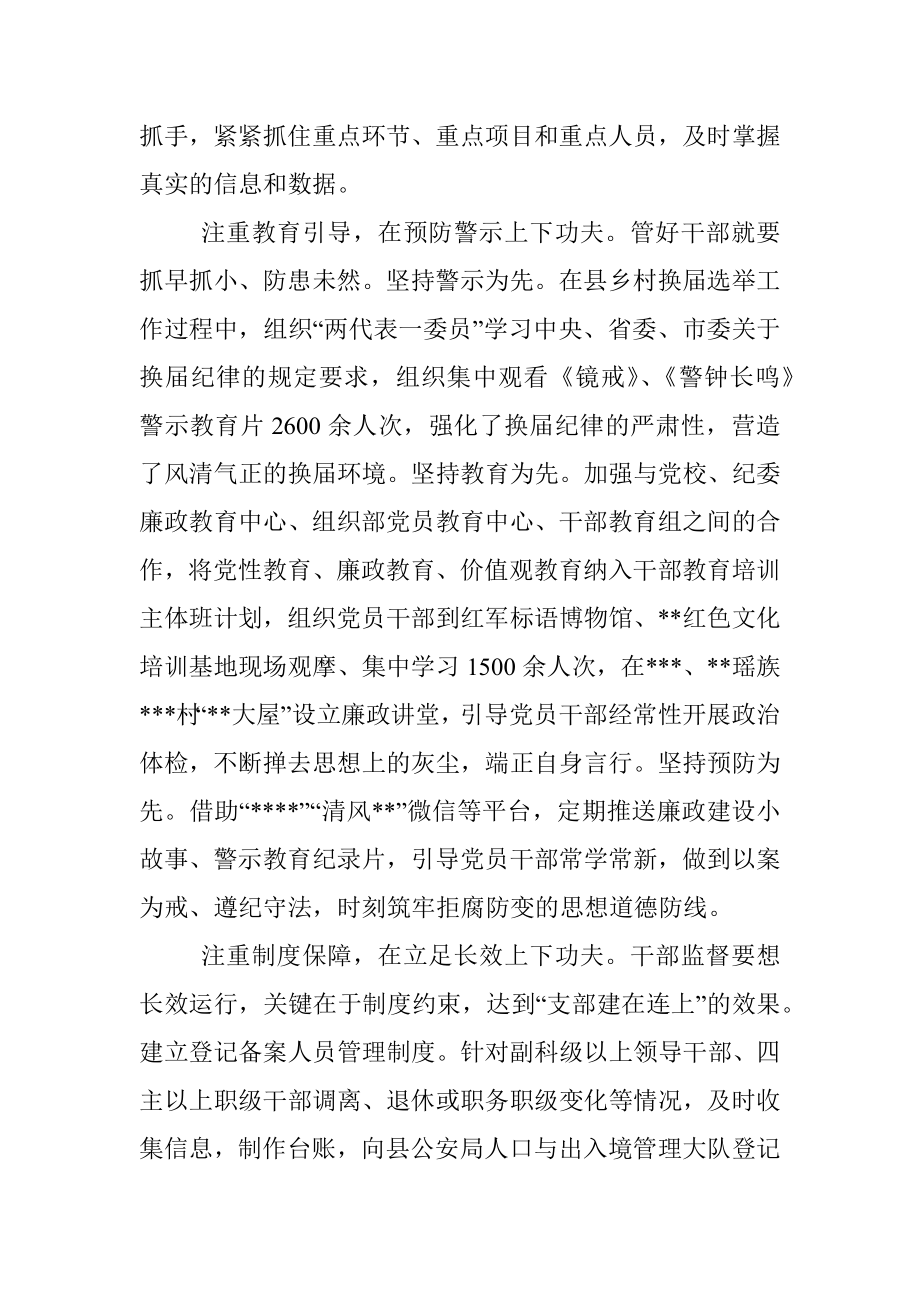 经验材料：在提升干部监督效能上下足三个功夫.docx_第2页