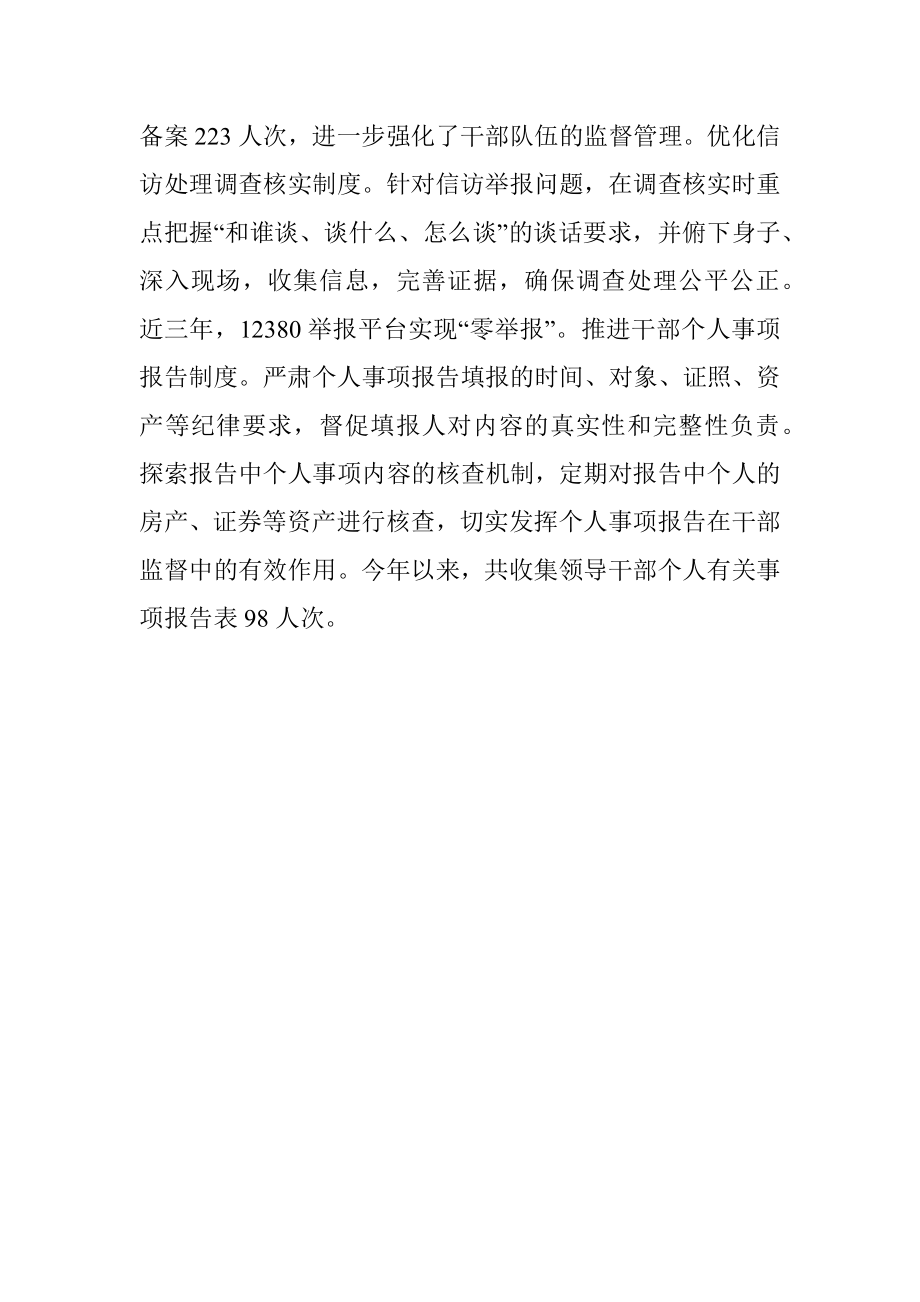 经验材料：在提升干部监督效能上下足三个功夫.docx_第3页