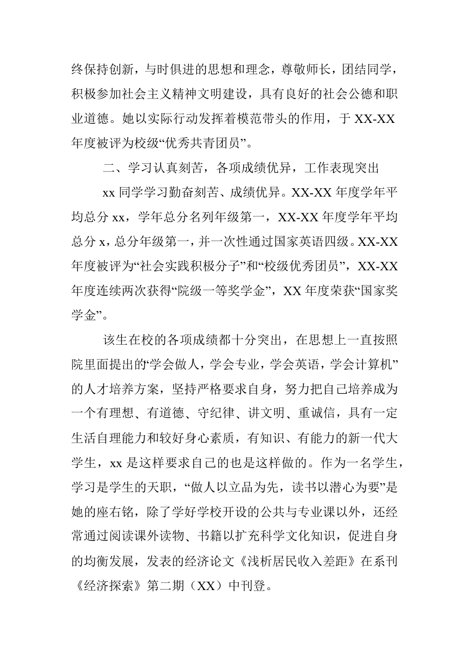 优秀共青团员事迹材料（5篇）（大学生）（五四青年节事迹）.docx_第2页