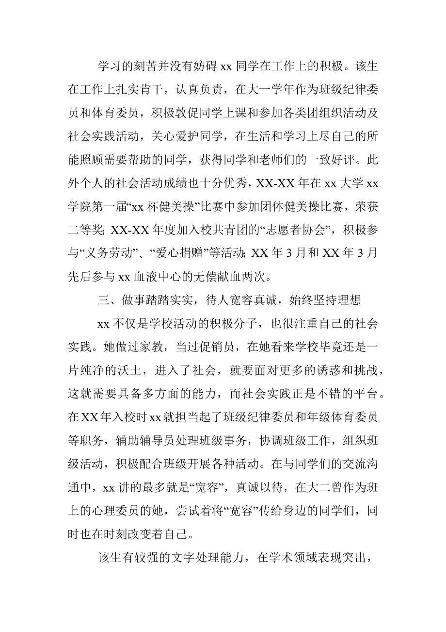 优秀共青团员事迹材料（5篇）（大学生）（五四青年节事迹）.docx_第3页