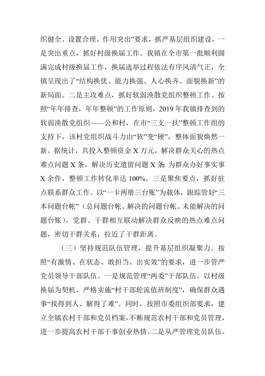 X镇近三年党建工作总结.docx_第2页