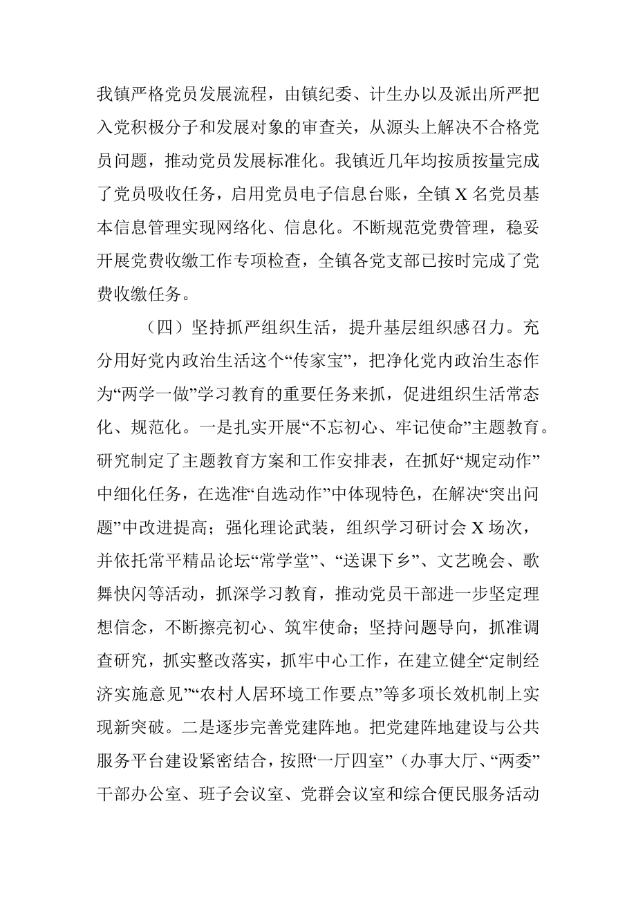 X镇近三年党建工作总结.docx_第3页