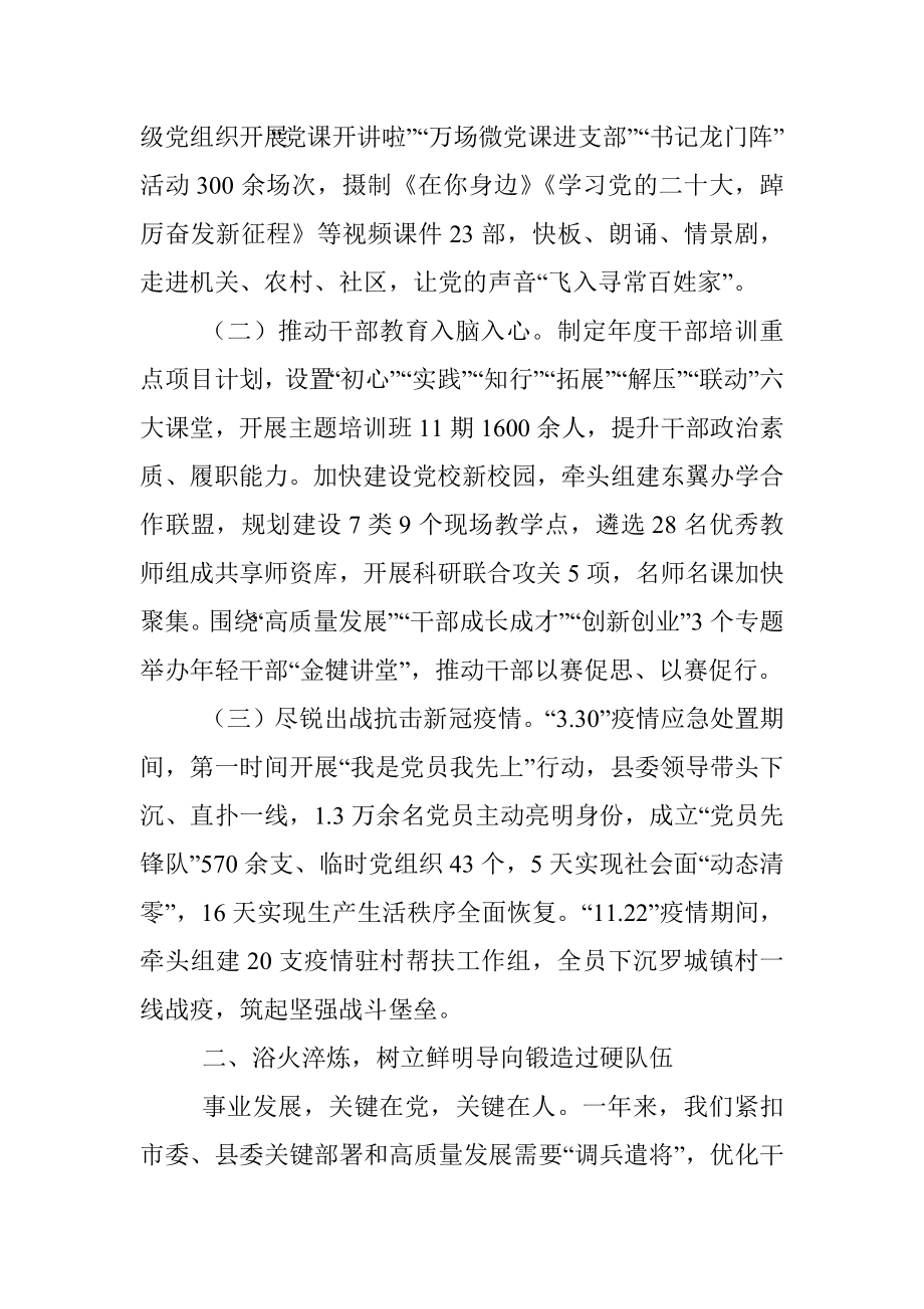 2022年县基层党组织工作总结.docx_第2页