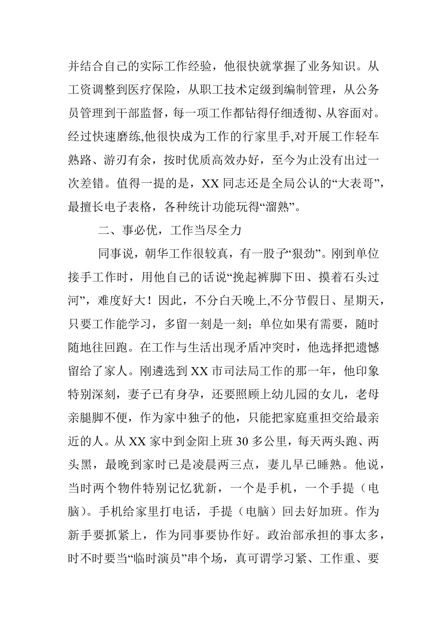 市司法局政治部干部先进个人事迹.docx_第2页