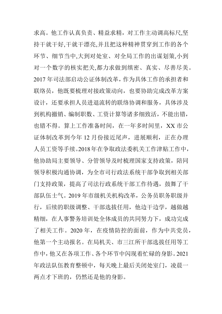 市司法局政治部干部先进个人事迹.docx_第3页