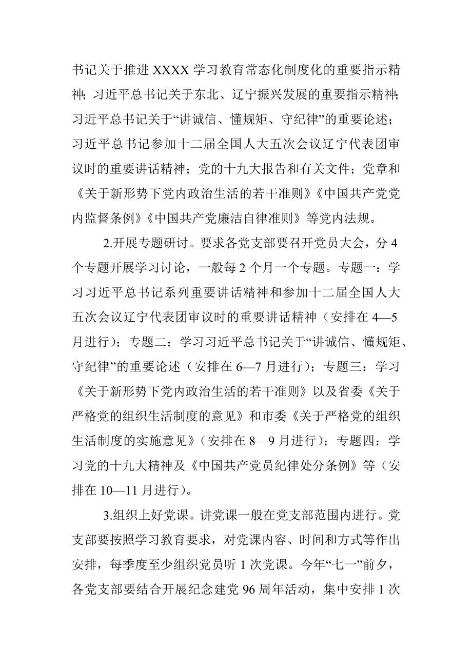 党务培训计划方案　docx.docx_第2页