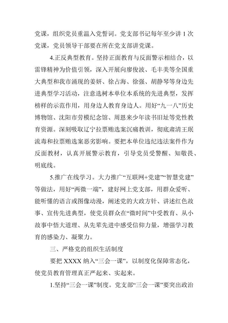 党务培训计划方案　docx.docx_第3页