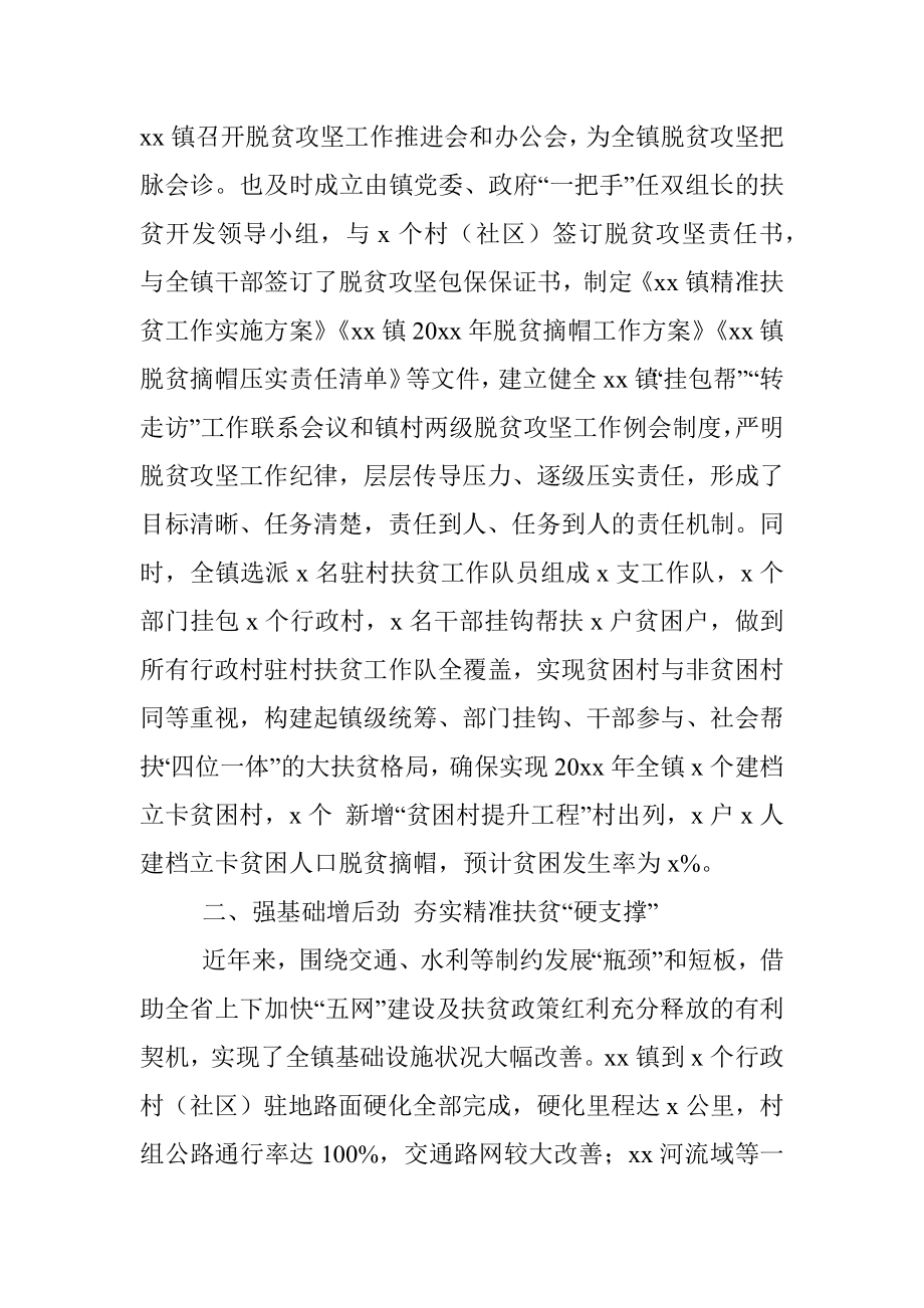 脱贫攻坚先进单位事迹材料范文（乡镇）.docx_第2页