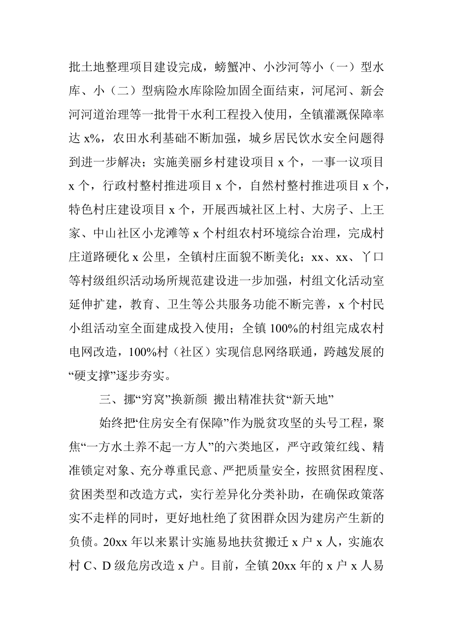 脱贫攻坚先进单位事迹材料范文（乡镇）.docx_第3页