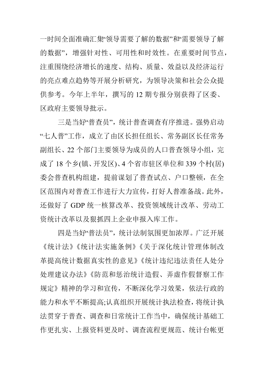 区统计局2020年上半年工作总结及下半年工作打算.docx_第2页