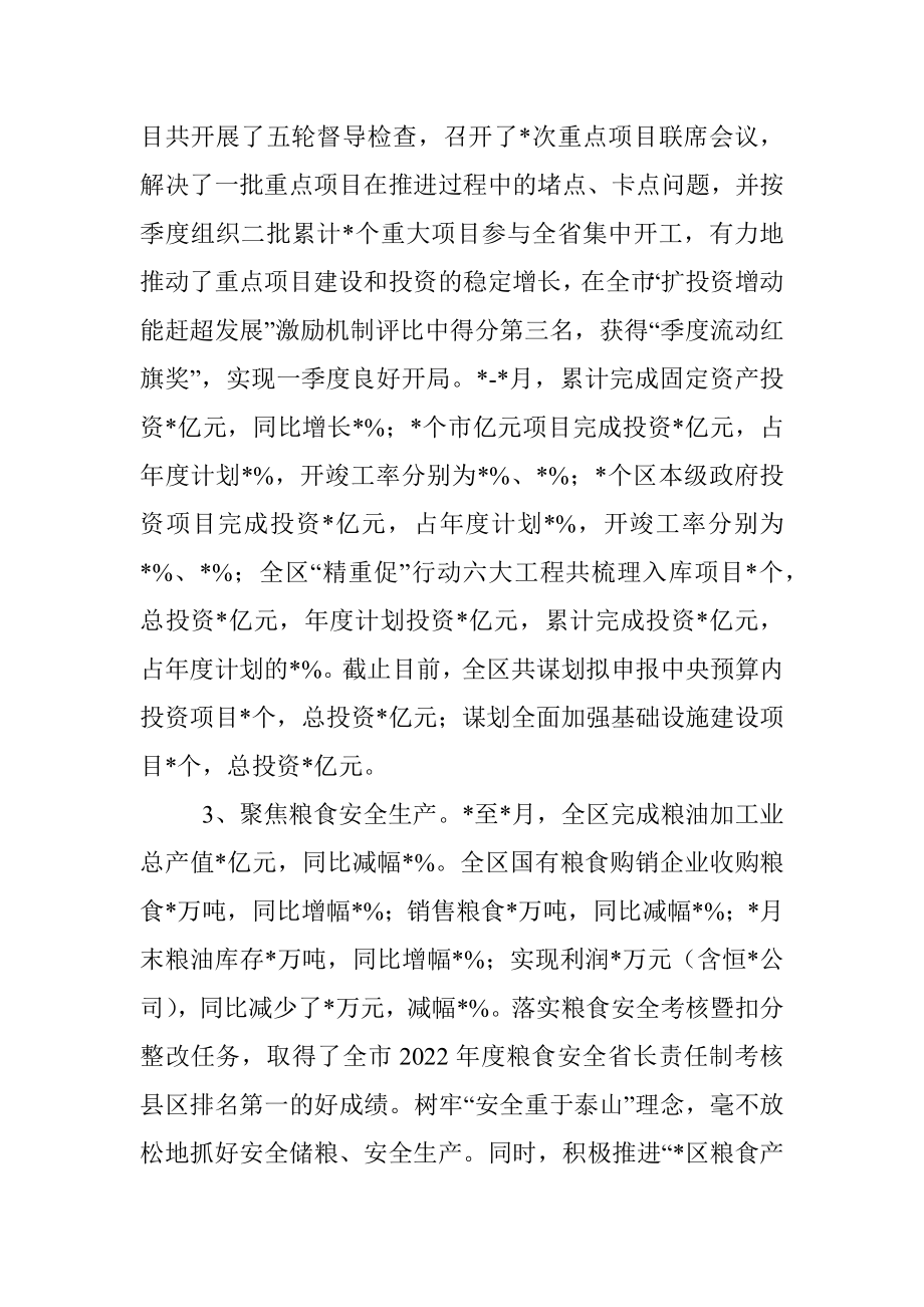 区发改委2022年上半年工作总结及下半年工作计划.docx_第2页