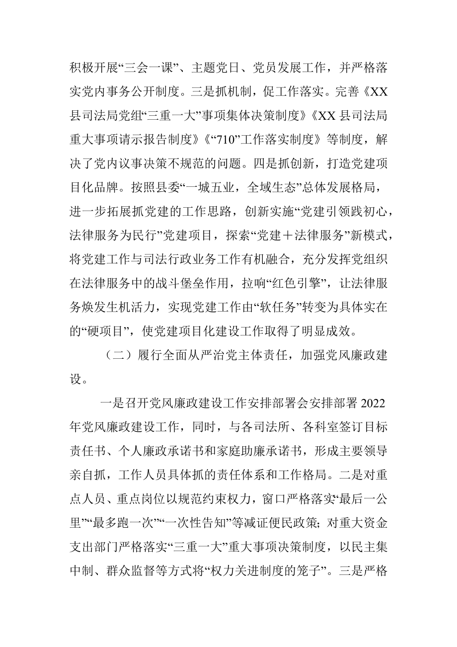 司法行政系统2022年工作总结及下一步工作思路.docx_第2页