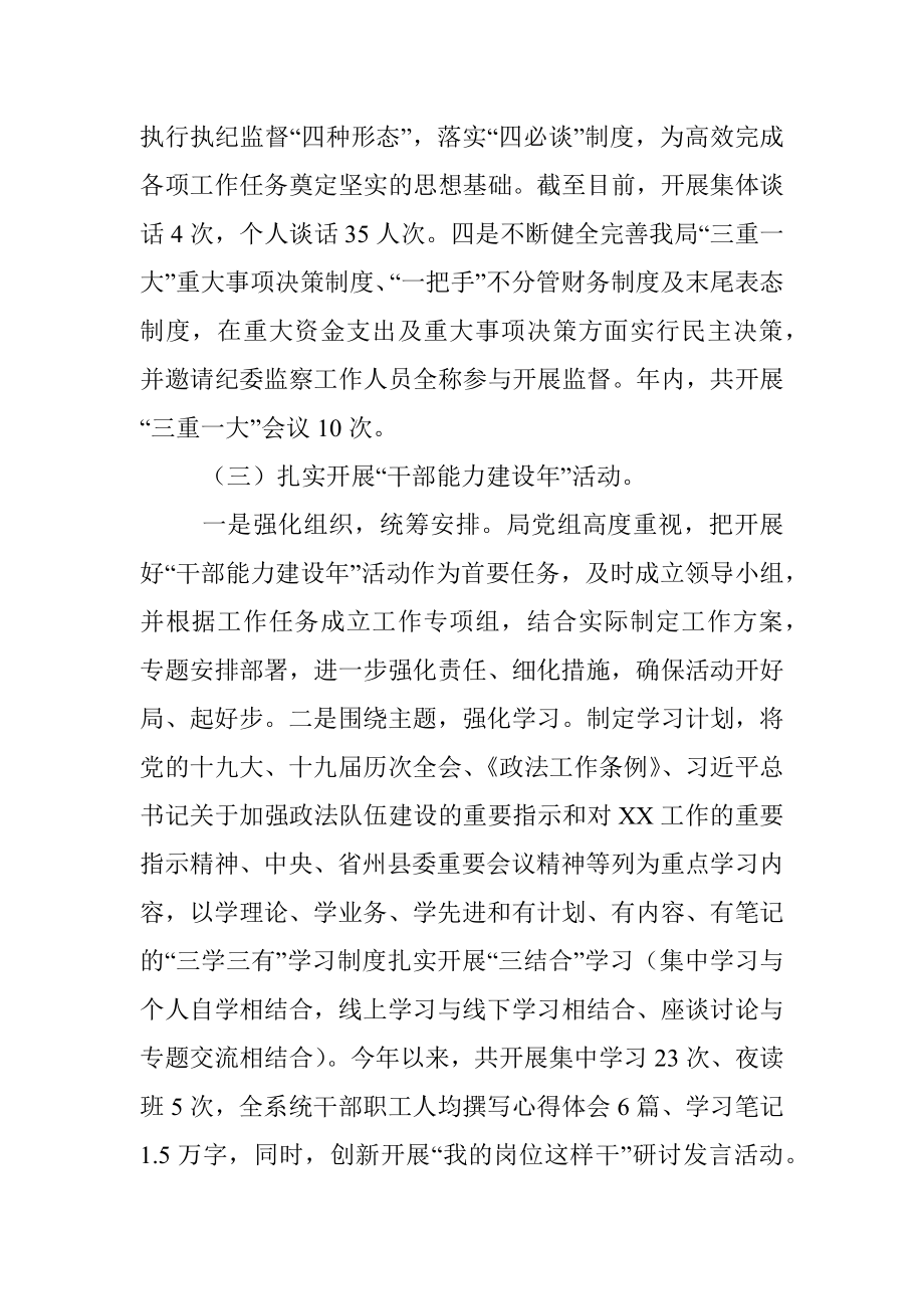 司法行政系统2022年工作总结及下一步工作思路.docx_第3页