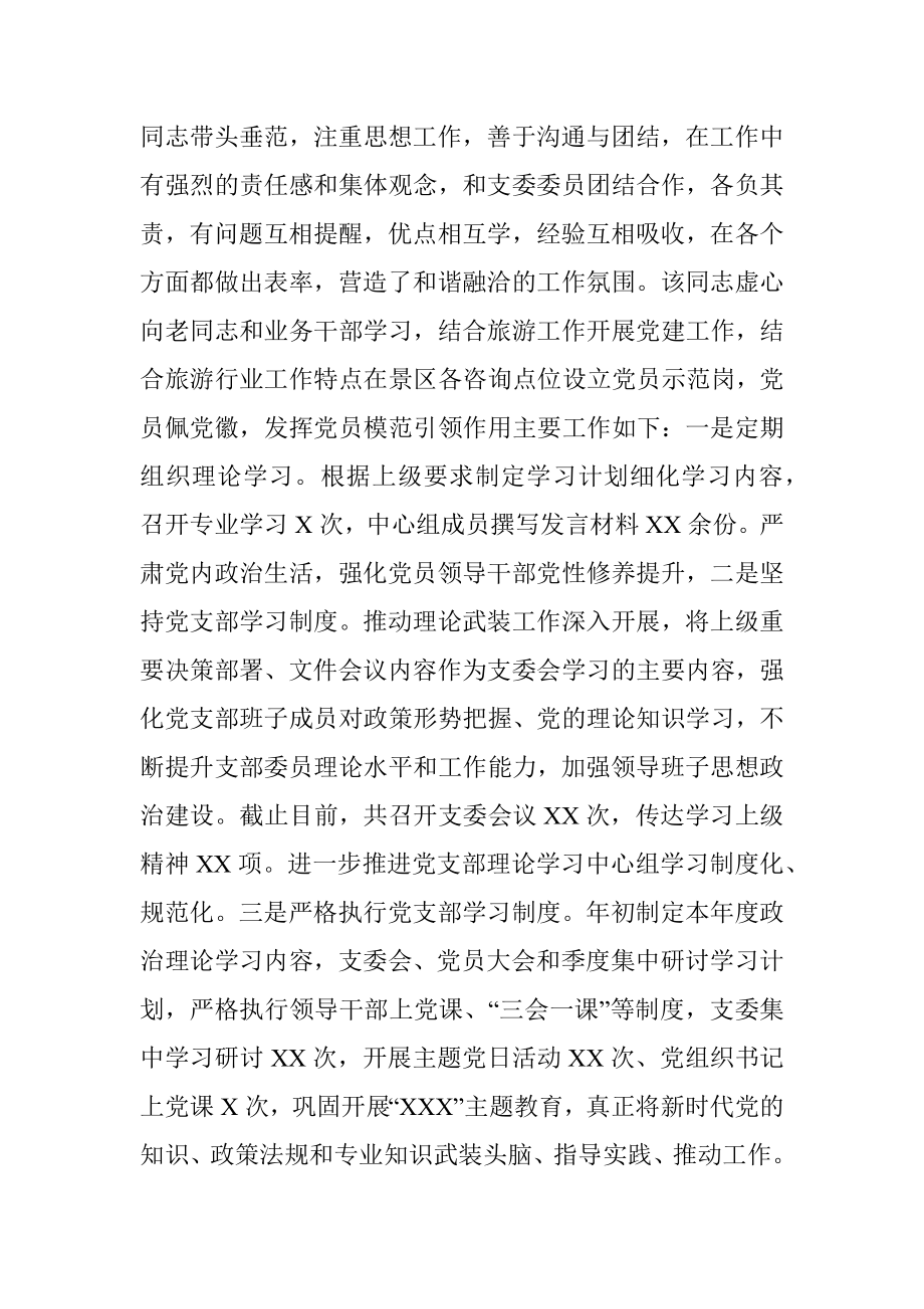 国企公司优秀党务工作者事迹材料.docx_第3页