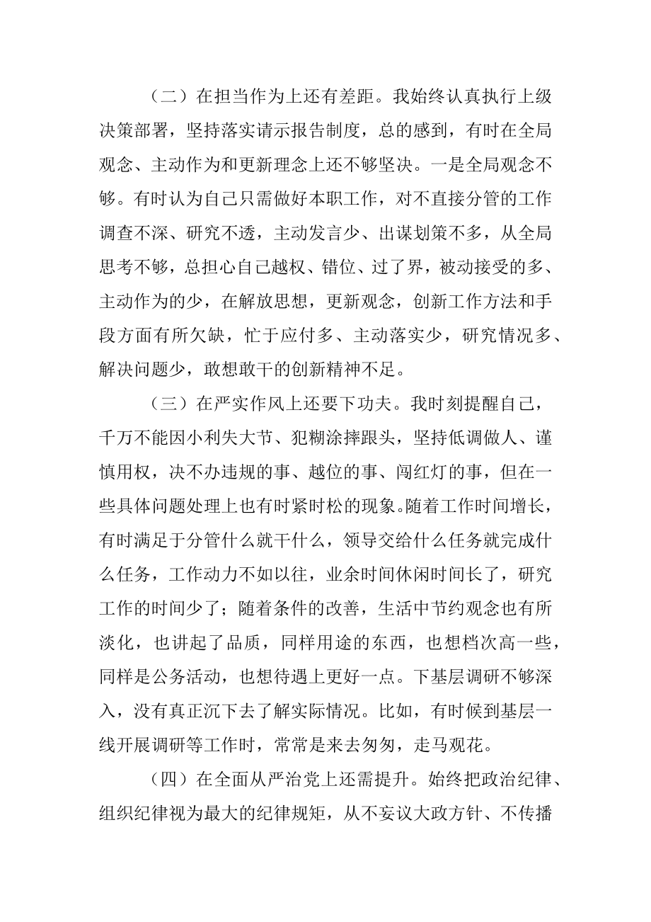 “严守纪律规矩加强作风建设”专题组织生活会个人对照检查材料.docx_第2页