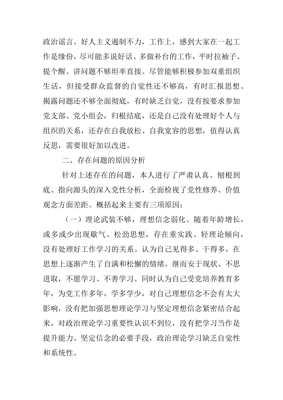 “严守纪律规矩加强作风建设”专题组织生活会个人对照检查材料.docx_第3页