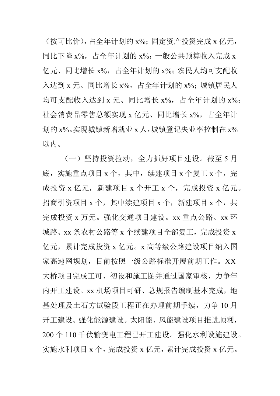 2020年上半年工作总结和下半年工作计划范文（市级）.docx_第2页