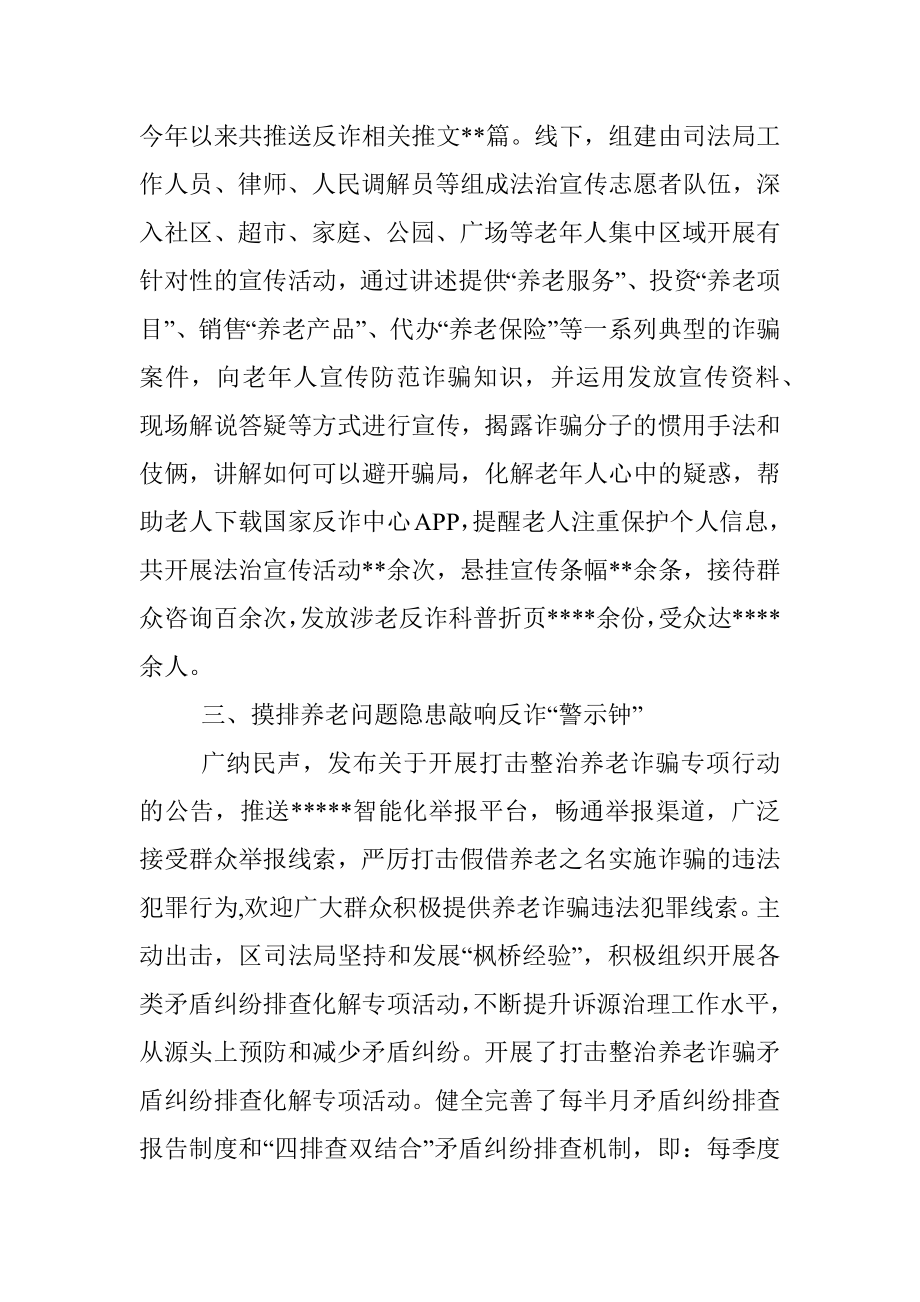 局机关打击整治养老诈骗专项行动工作总结.docx_第2页