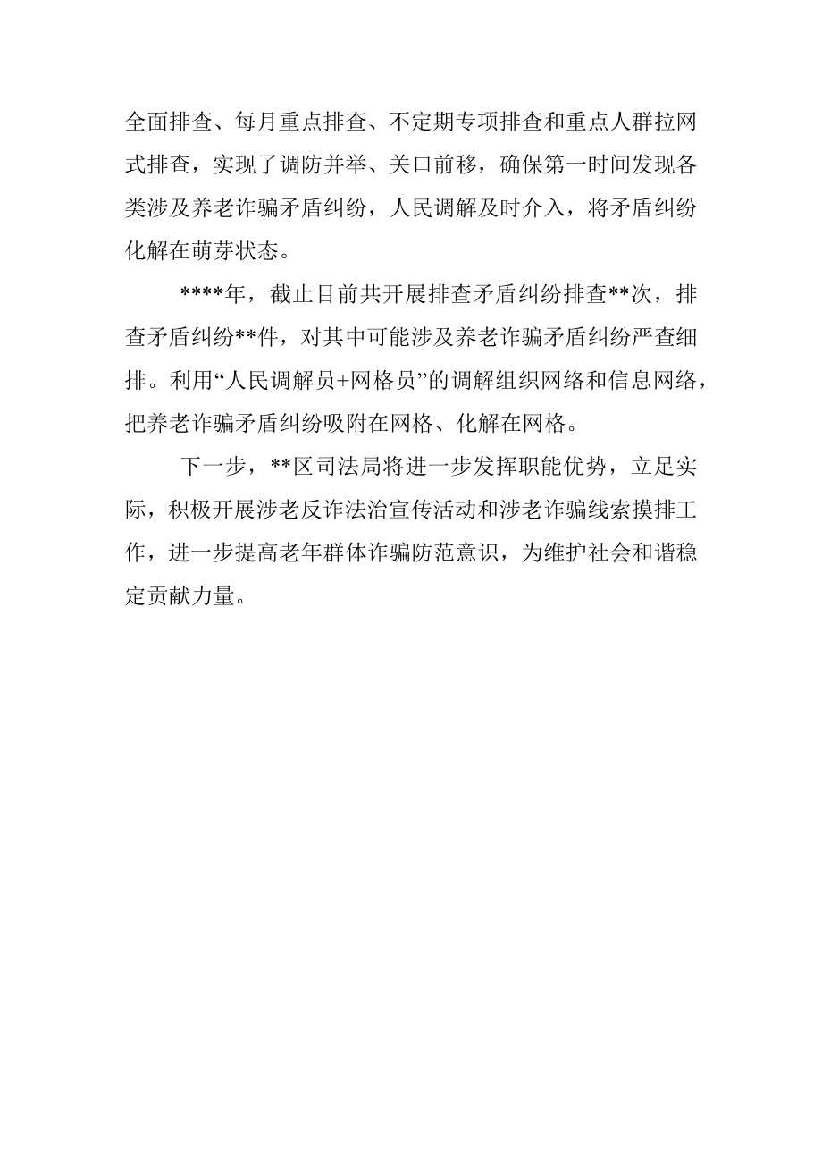 局机关打击整治养老诈骗专项行动工作总结.docx_第3页