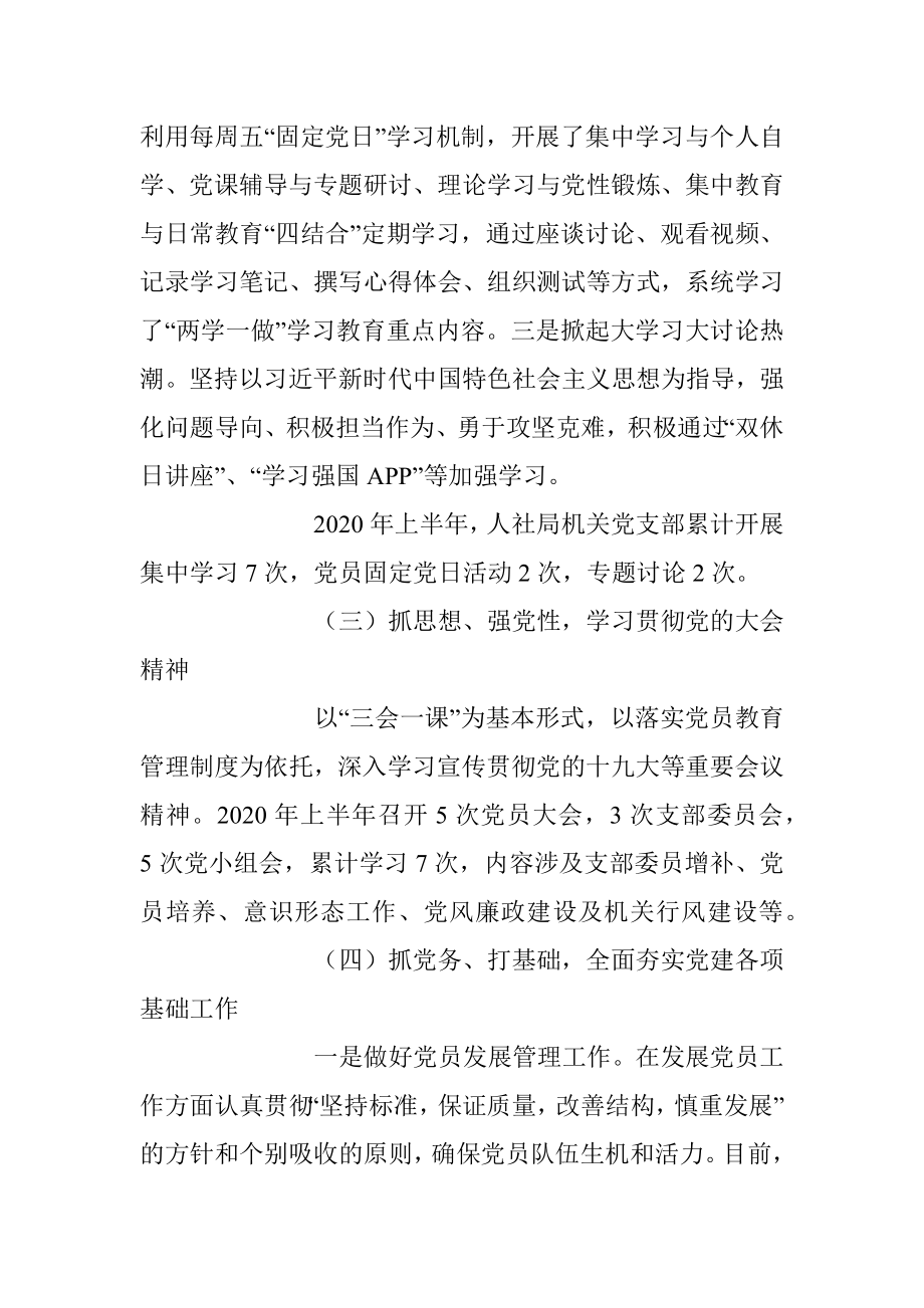 局2020年上半年党建工作总结及下半年工作计划.docx_第2页