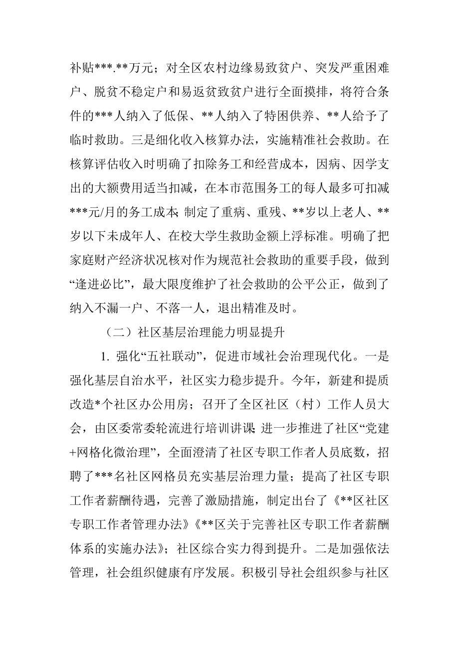 民政局2022年工作总结及2023年工作计划.docx_第3页