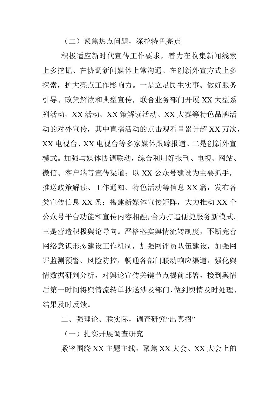 宣传工作总结及计划.docx_第2页