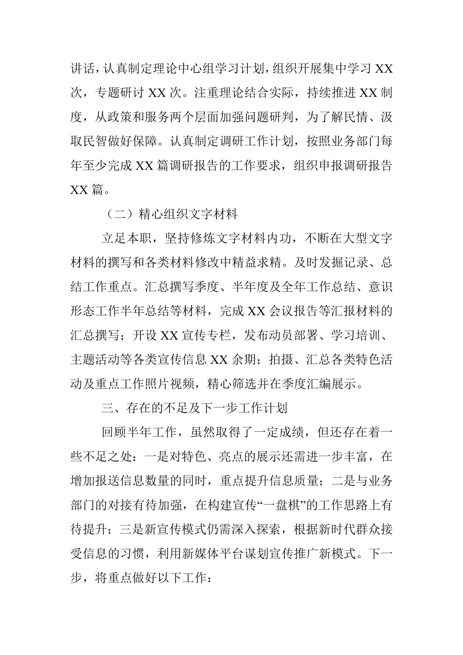 宣传工作总结及计划.docx_第3页