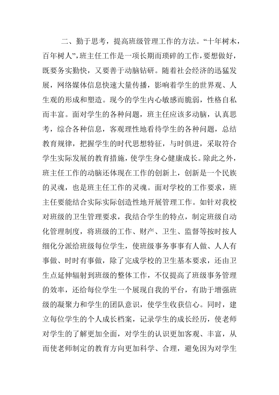 班主任关于抓好班级管理工作的交流发言材料.docx_第2页