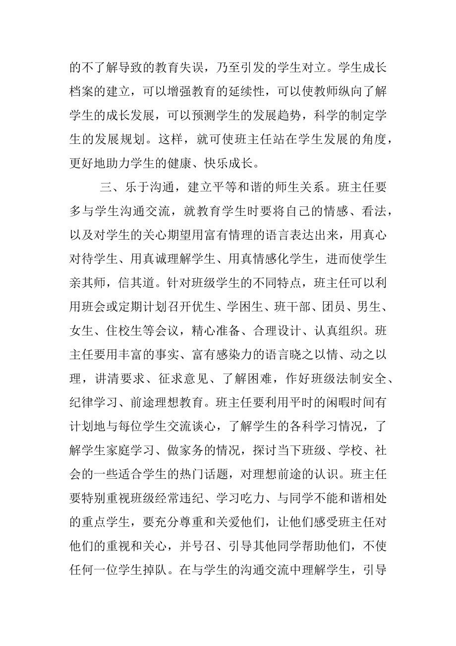 班主任关于抓好班级管理工作的交流发言材料.docx_第3页