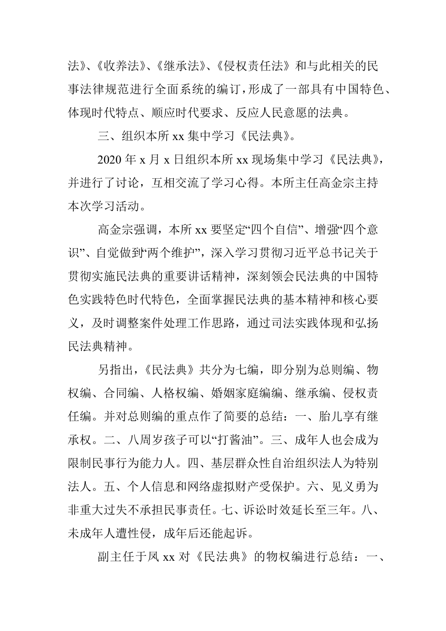 学习宣传《民法典》活动情况总结.docx_第2页