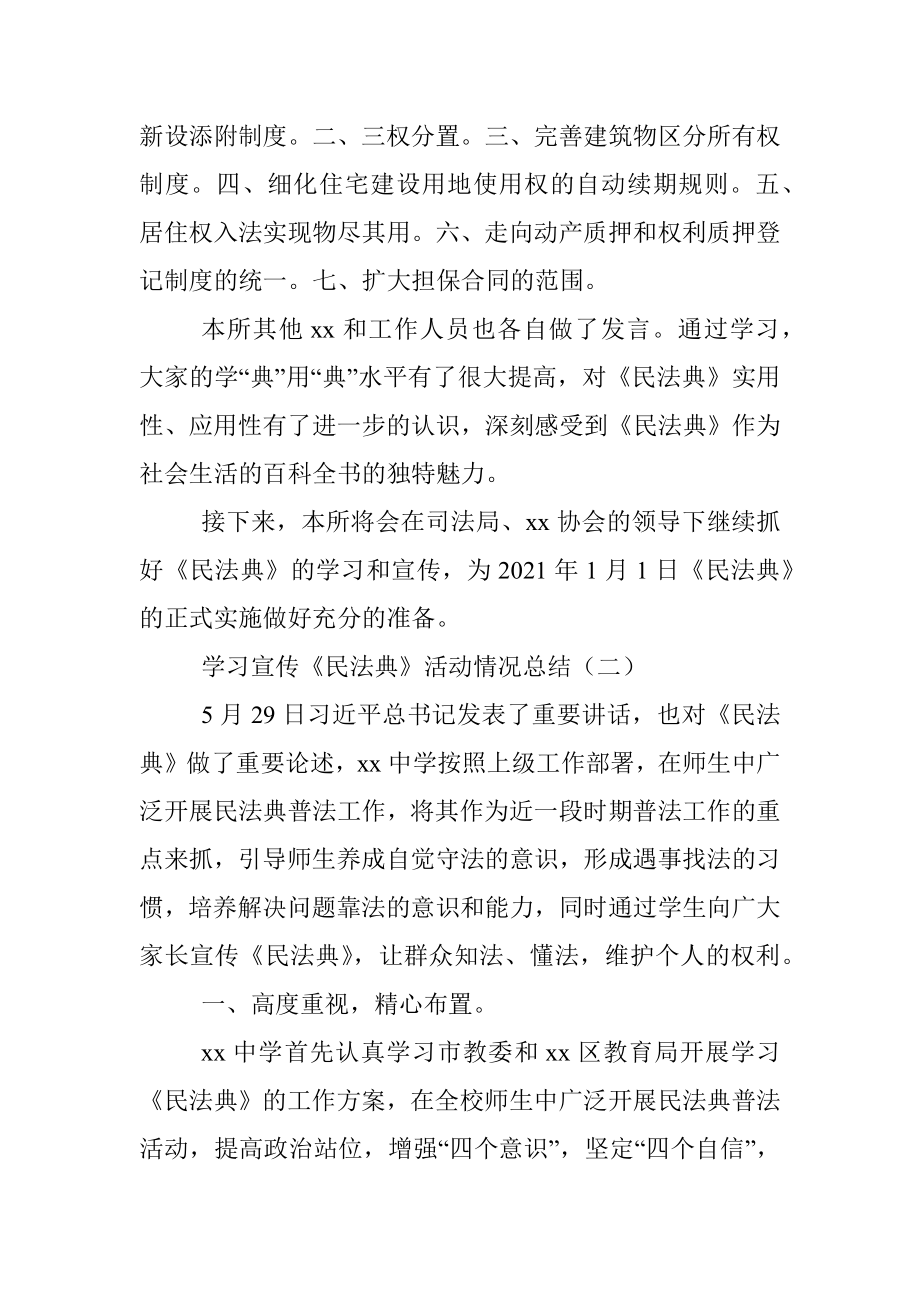 学习宣传《民法典》活动情况总结.docx_第3页