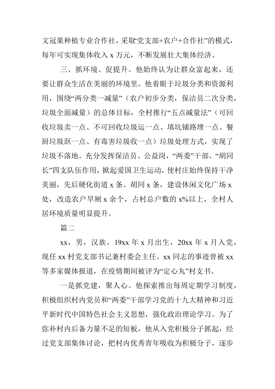 2020年度优秀共产党员先进事迹材料范文6篇.docx_第2页