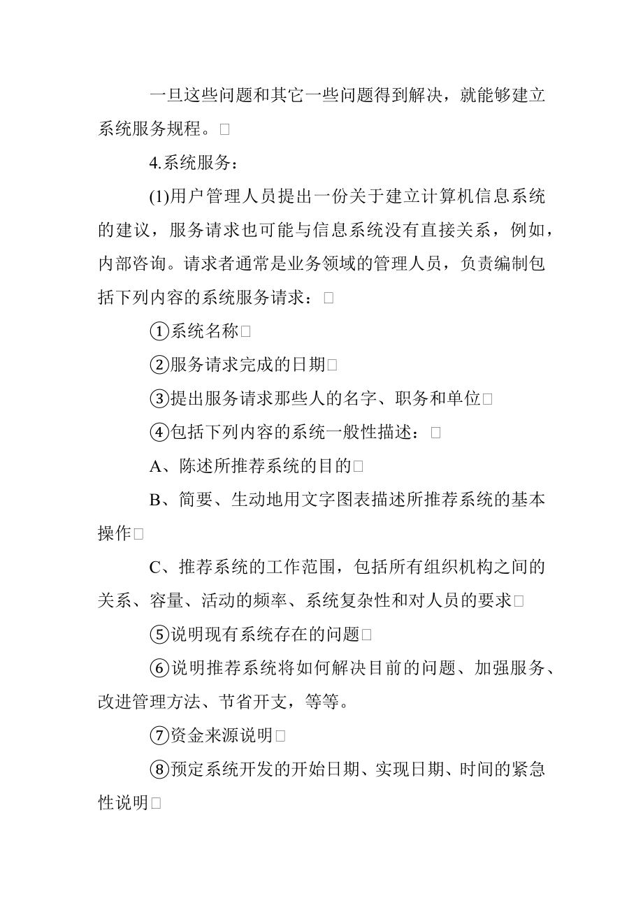 适合于用户的规程.docx_第2页