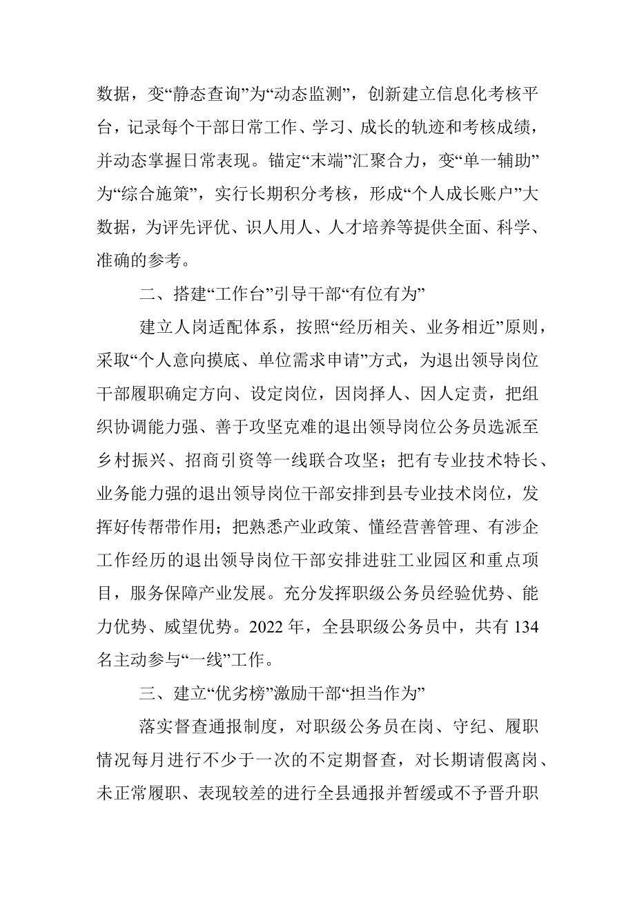 职级公务员管理经验材料.docx_第2页